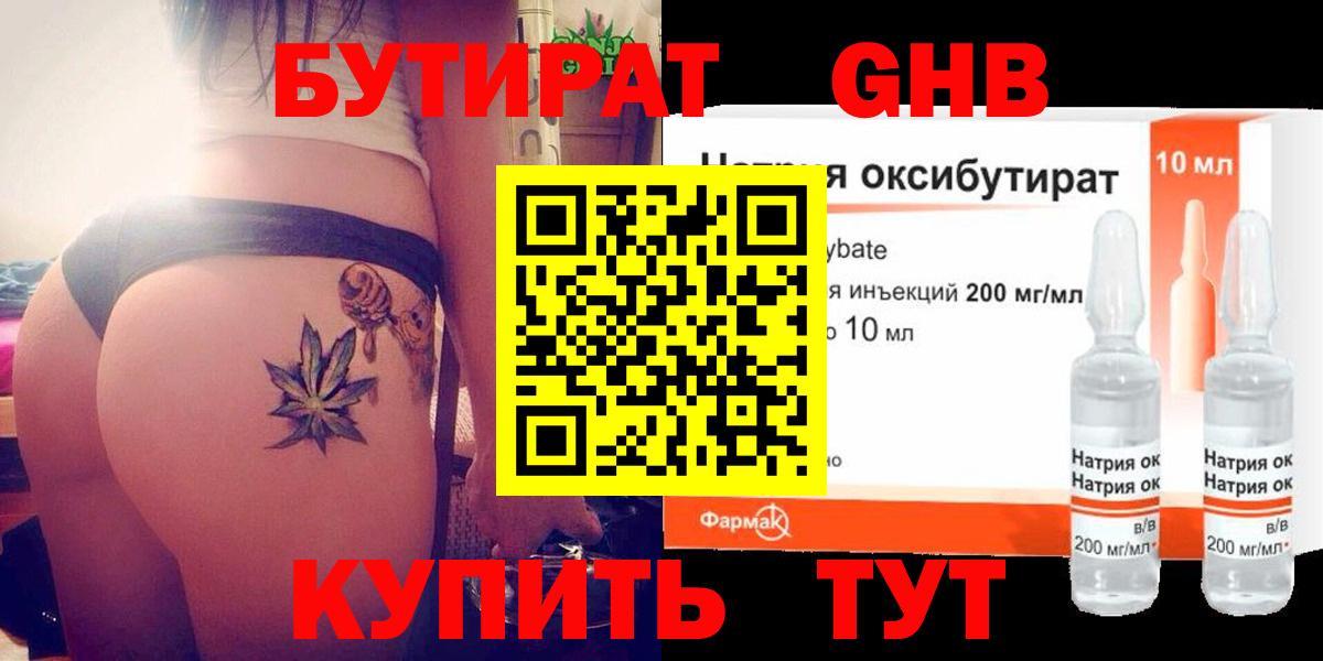 Учалы  Бутират  Вход с VPN  Бутират бутандиол 