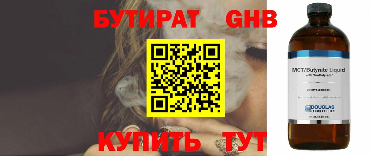 Бутират GHB Учалы