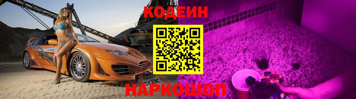 Учалы  Кодеиновый сироп Lean напиток Lean (лин)  Вход с VPN  Codein напиток Lean (лин) 