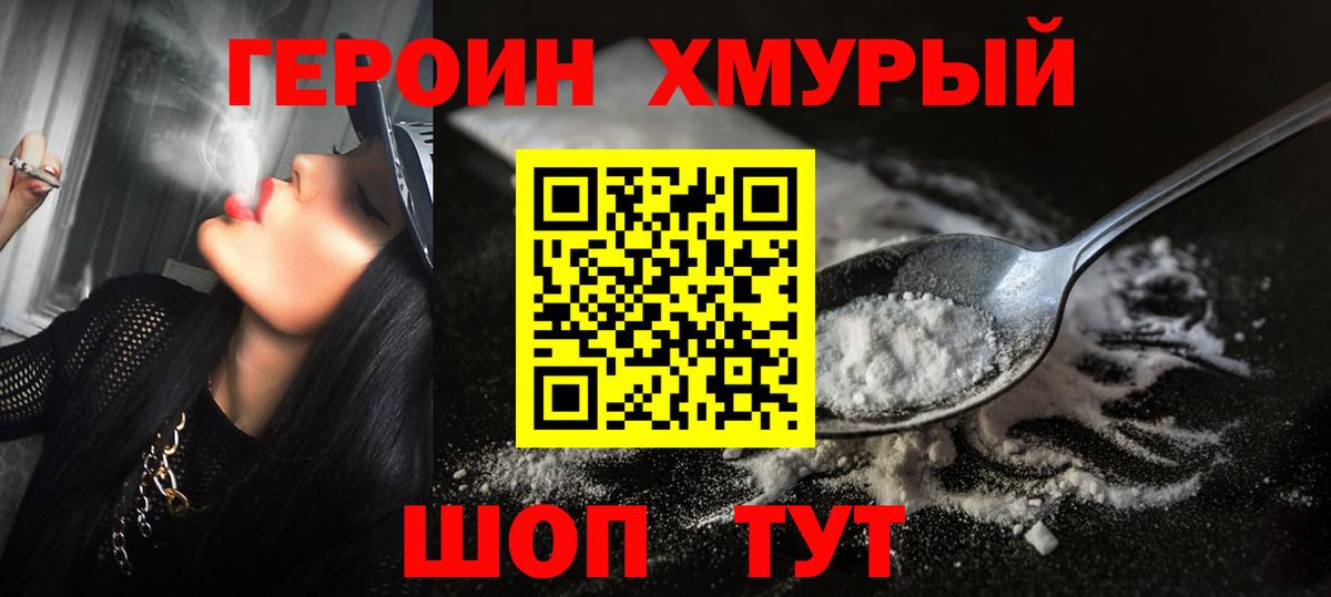 ГЕРОИН Heroin  ГЕРОИН  Учалы  Вход с VPN 