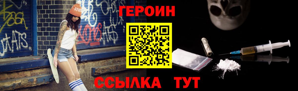 ГЕРОИН хмурый Учалы