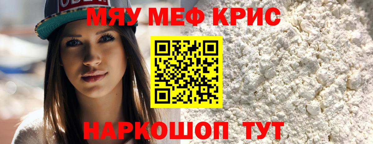 Меф мяу мяу мука Учалы